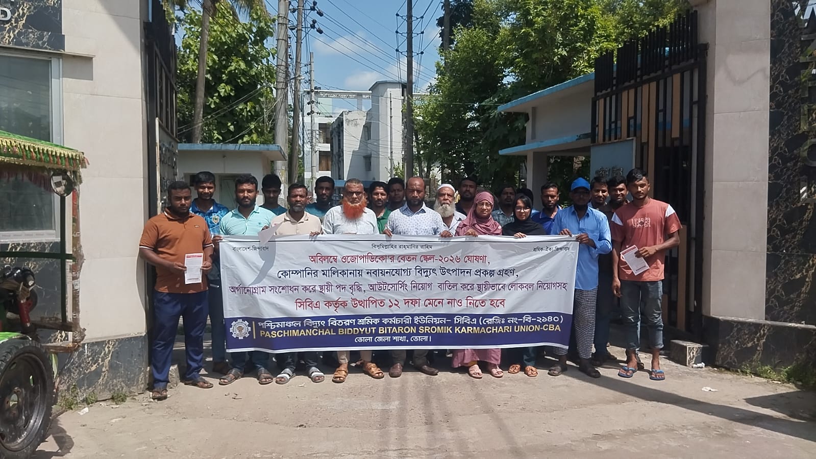 ১২ দফা দাবিতে ভোলায় বিদ্যুৎ শ্রমিকদের বিক্ষোভ-মানববন্ধন